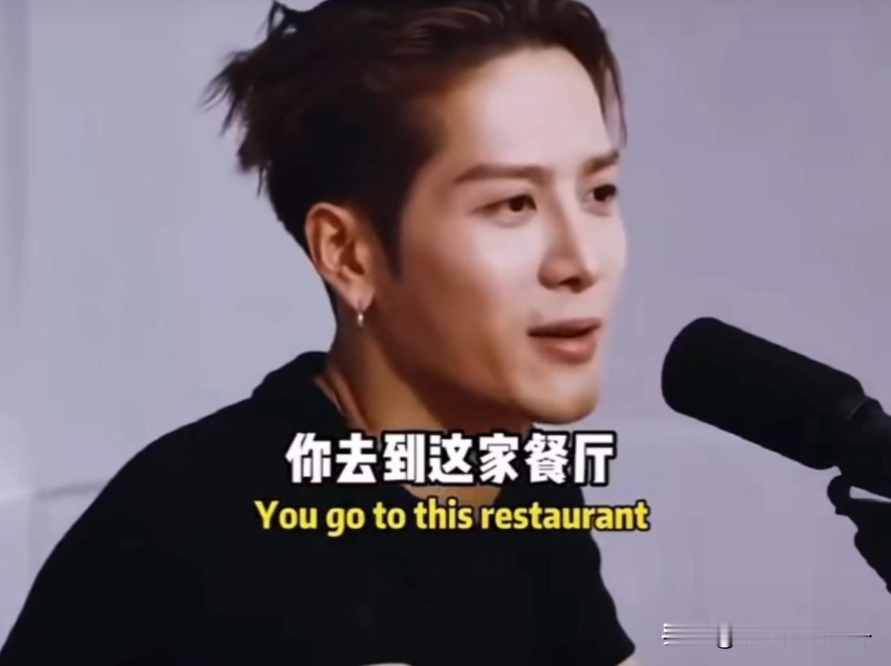 王嘉尔说：“去一家餐厅，贵得要命，给我一个非常大的盘子，只放了一粒米并解释了45