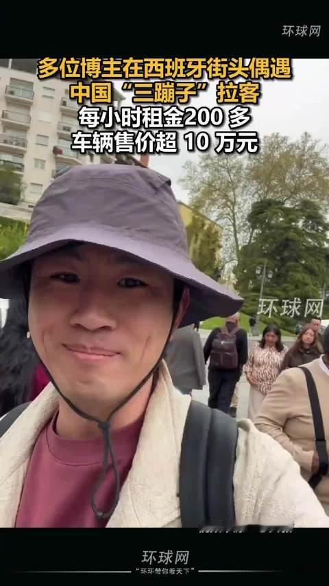 2026年5月，西班牙马德里皇宫门口，一位中国游客愣住了。一辆喷涂着"Tuk-