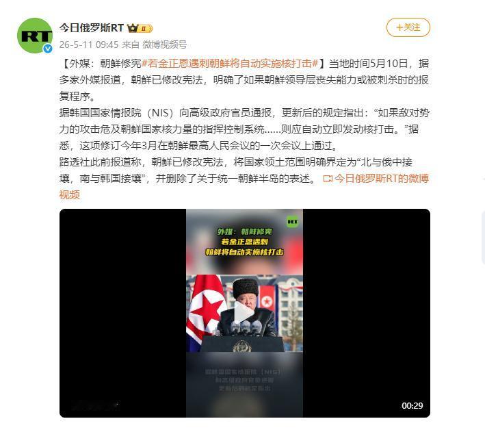 全世界汗毛倒竖！朝鲜把“同归于尽”直接写进了宪法。根据韩国国家情报院5月10