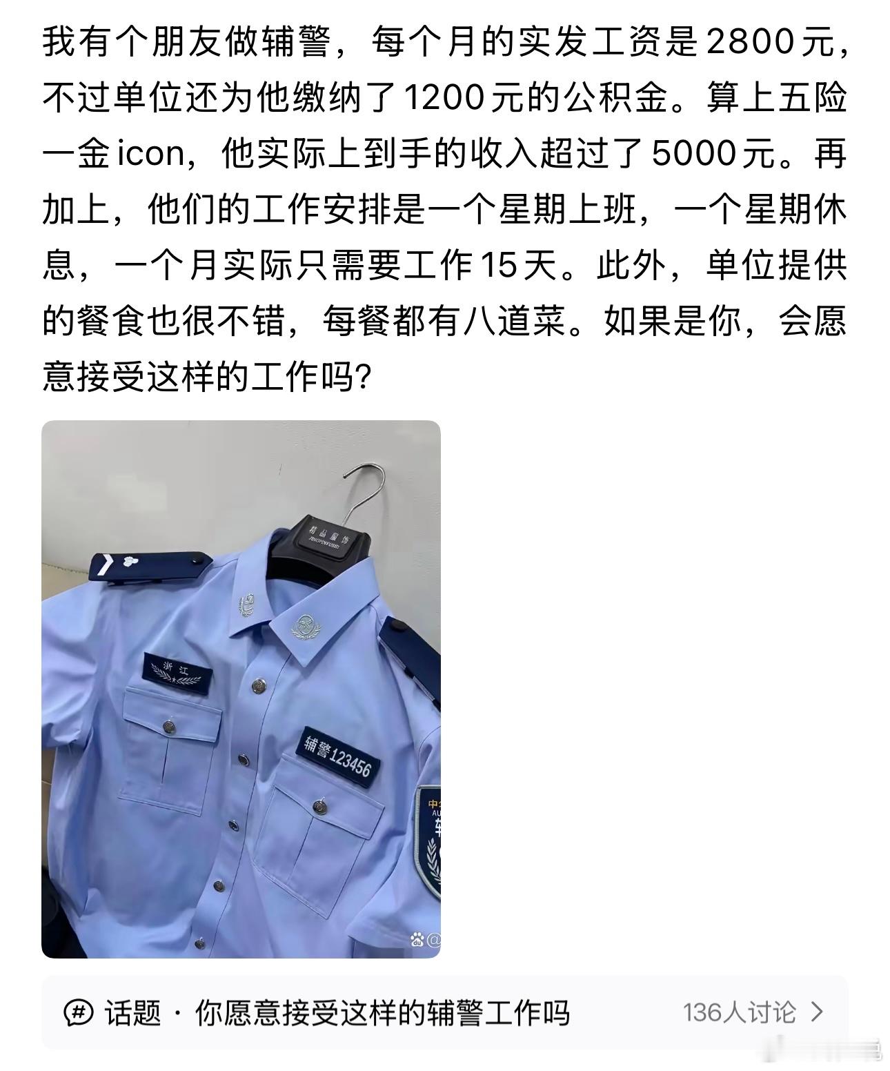 不懂就问！真有这么轻松的辅警工作吗？上一个星期，休一个星期，一个月算下来只有15天工作，每个月实发工