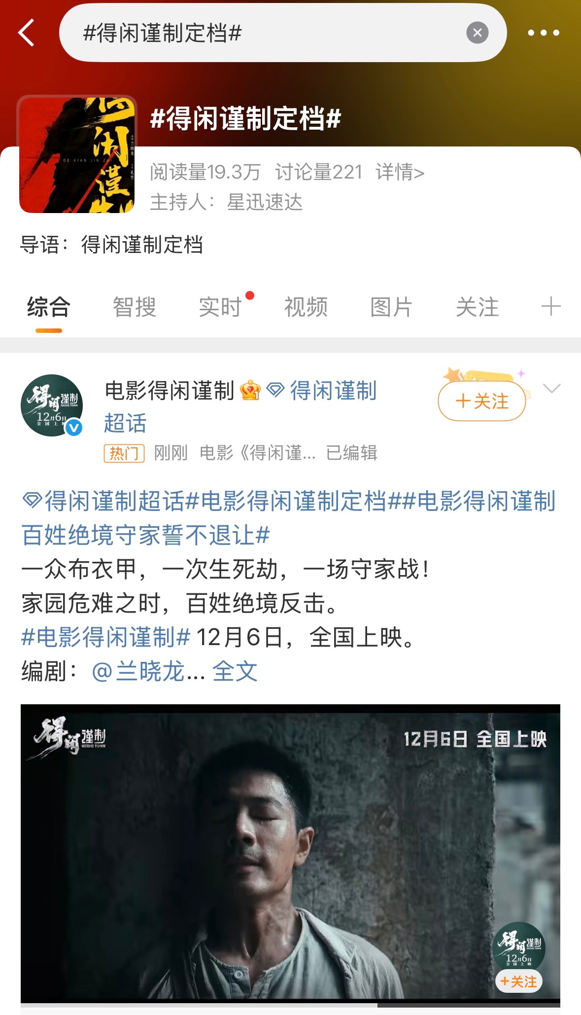 肖战得闲谨制定档12月6日