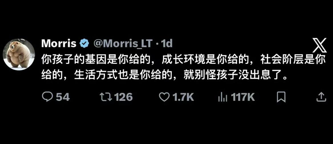 你孩子的基因是你给的，成长环境是你给的，社会阶层是你给的，生活方式也是你给的，就