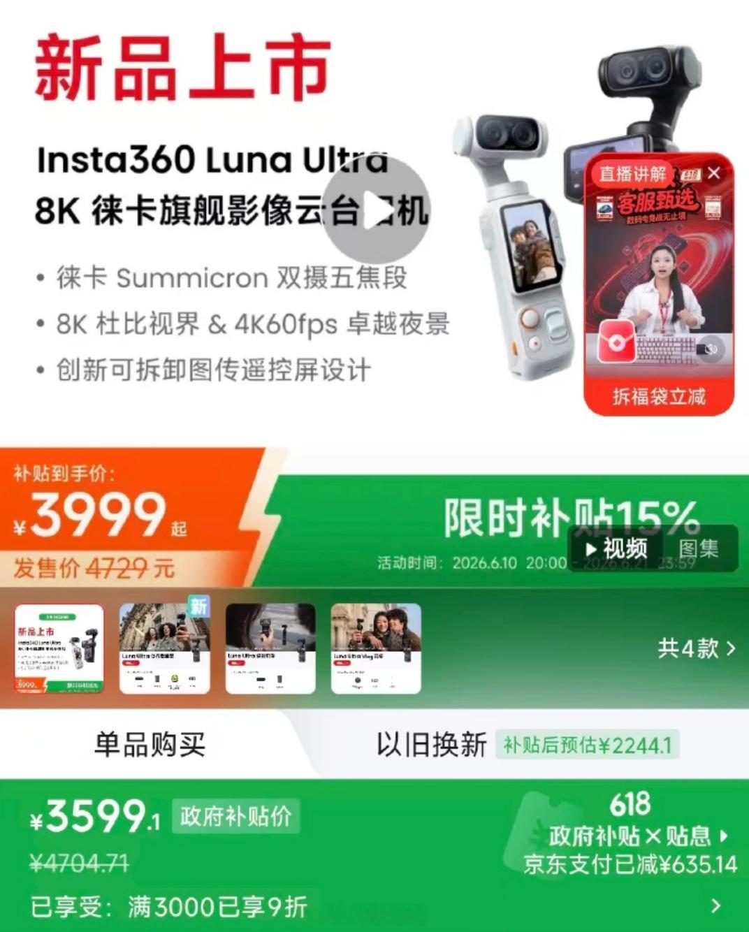 我去找影石退差价，然后…