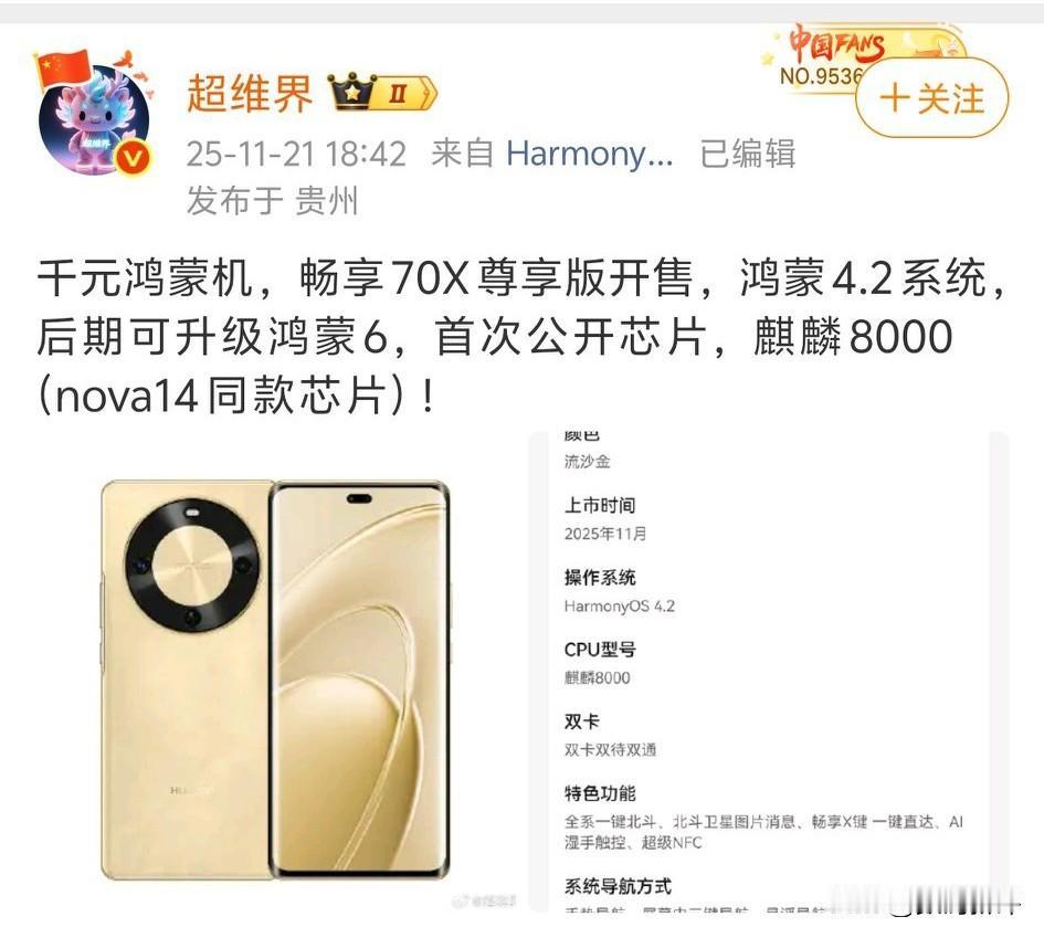 华为畅享系列用麒麟8系处理器[捂脸哭]畅享70X尊享版起售价1899而且标注了