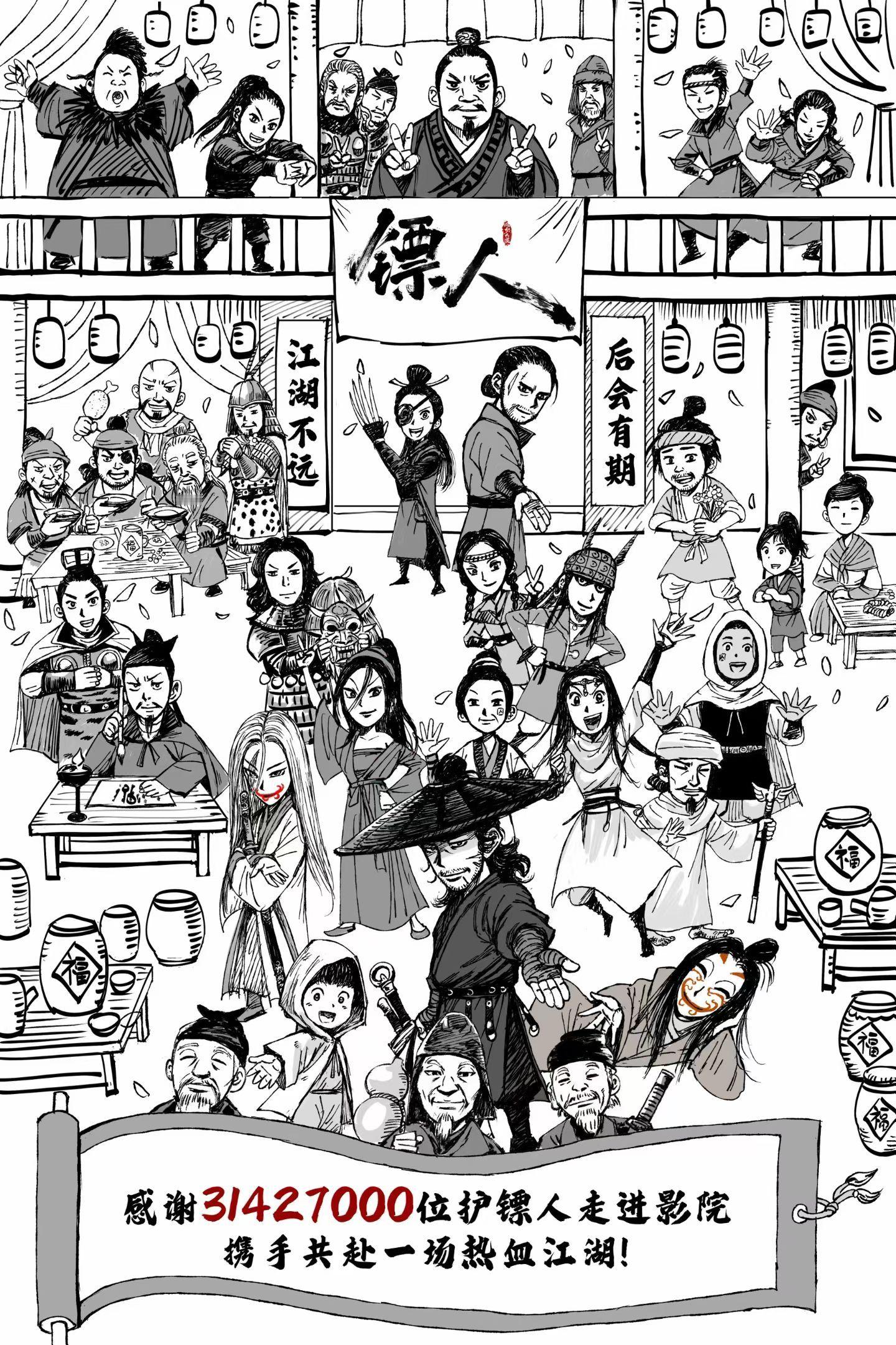 吴京镖人下映发文吴京在《镖人》下映日发文感谢护镖人，期待江湖再会！