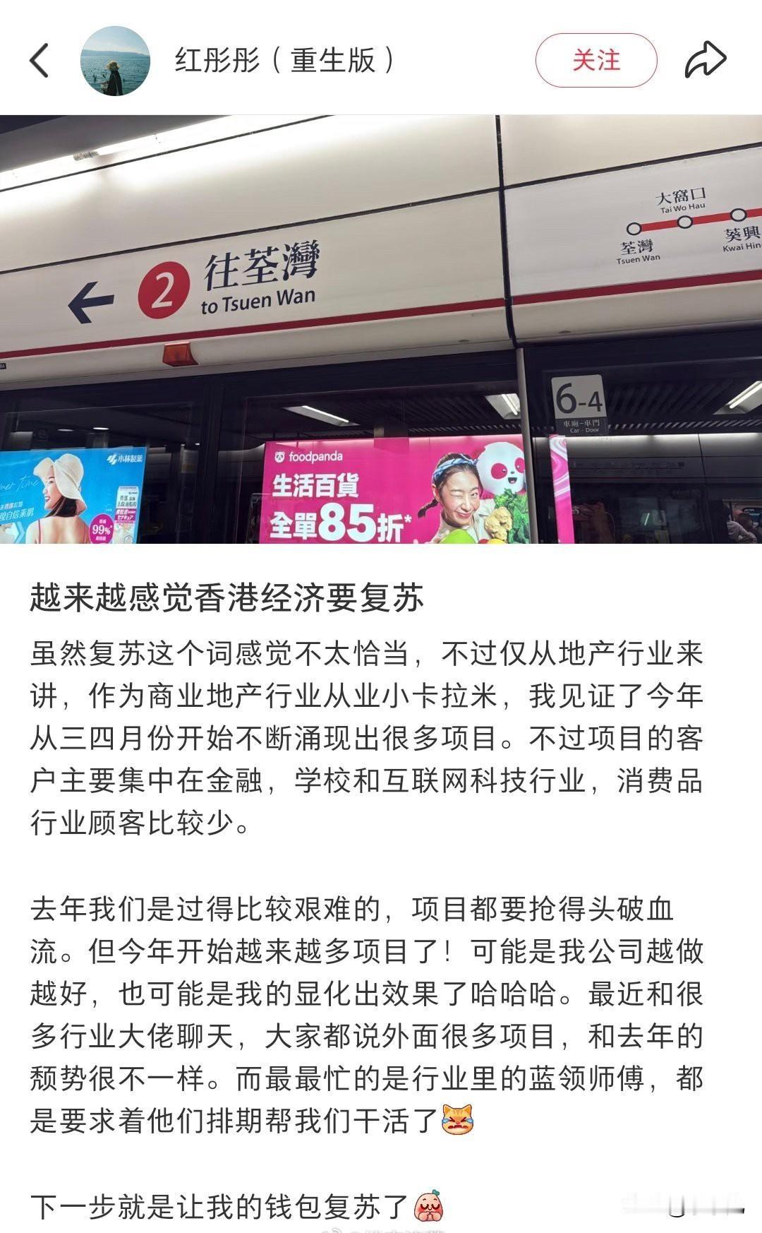 网友：越来越感觉香港经济要复苏…[思考]