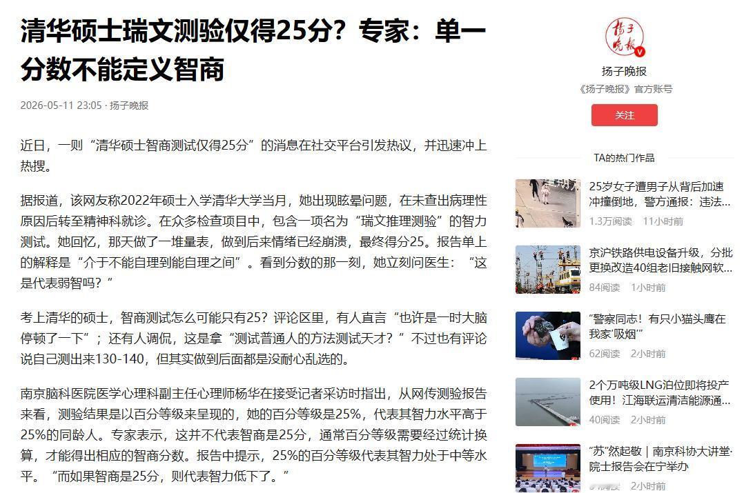 “太离谱了！”5月11日扬子晚报报道，北京，一女子是清华硕士，刚入学当月就莫名头