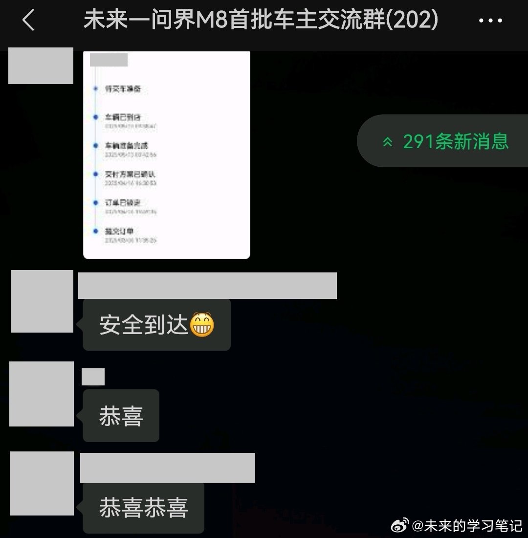 M8车主群里很多首批大定的车主这两天已经陆续提车或者通知提车了[并不简单]问界m