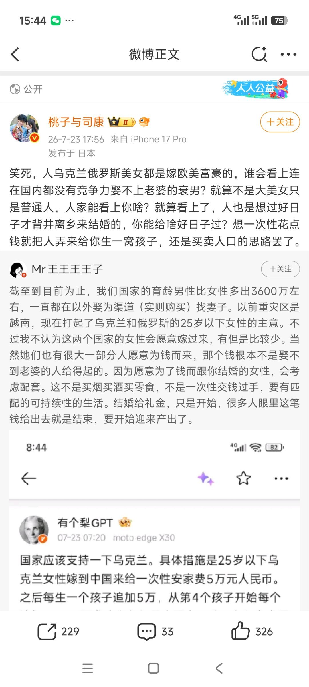 哈哈哈，在总人口只多两千八百万的情况下媎妹们真的信适婚男性比多三千六百万。整段话