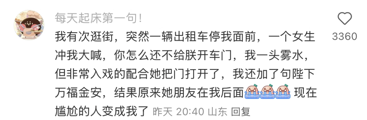 尴尬的人变成我了