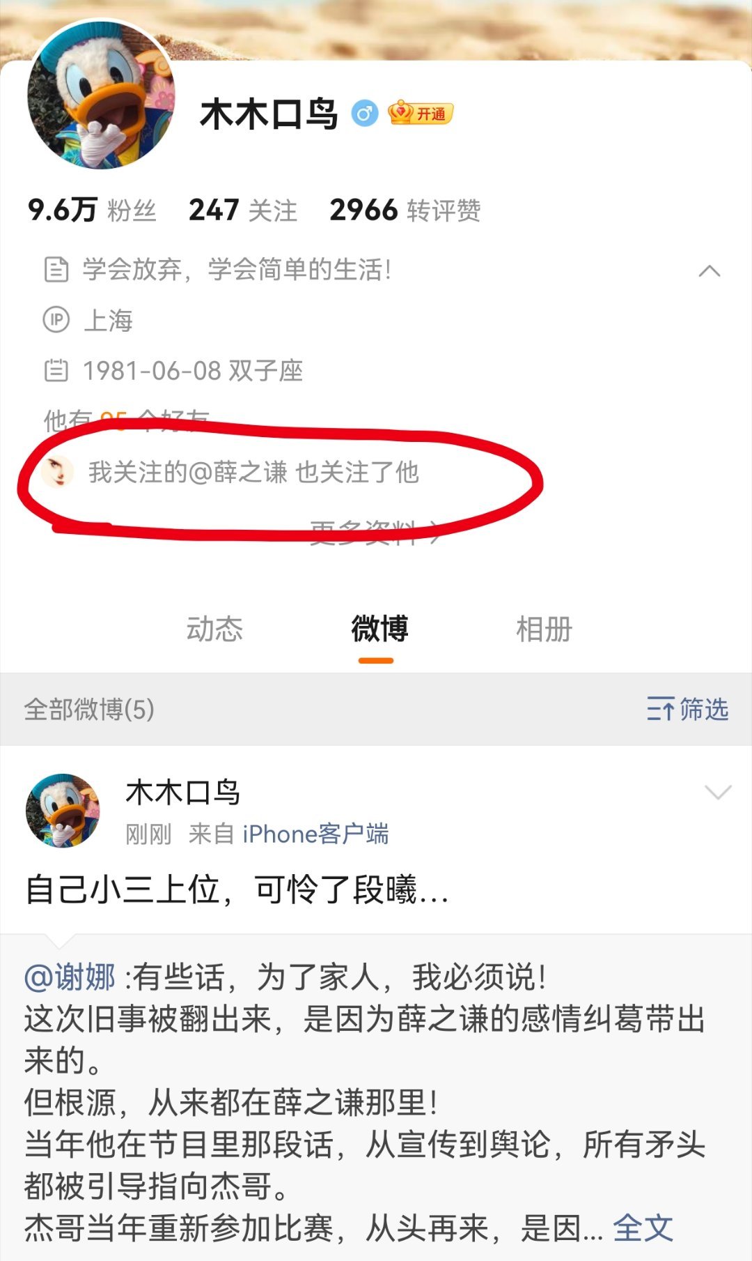 家人们，新英雄加入战场薛之谦关注的人，转发谢娜的微博讽刺，还说可怜了段曦