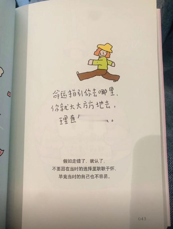 “翻篇是一种很重要的能力勇敢的人会被奖励一个新的开始”。