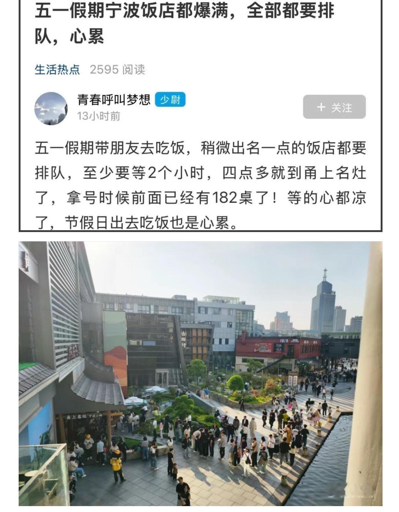 等位2小时起步五一宁波餐饮直接爆单等位2小时起步！五一宁波餐饮直接“爆单”！甬