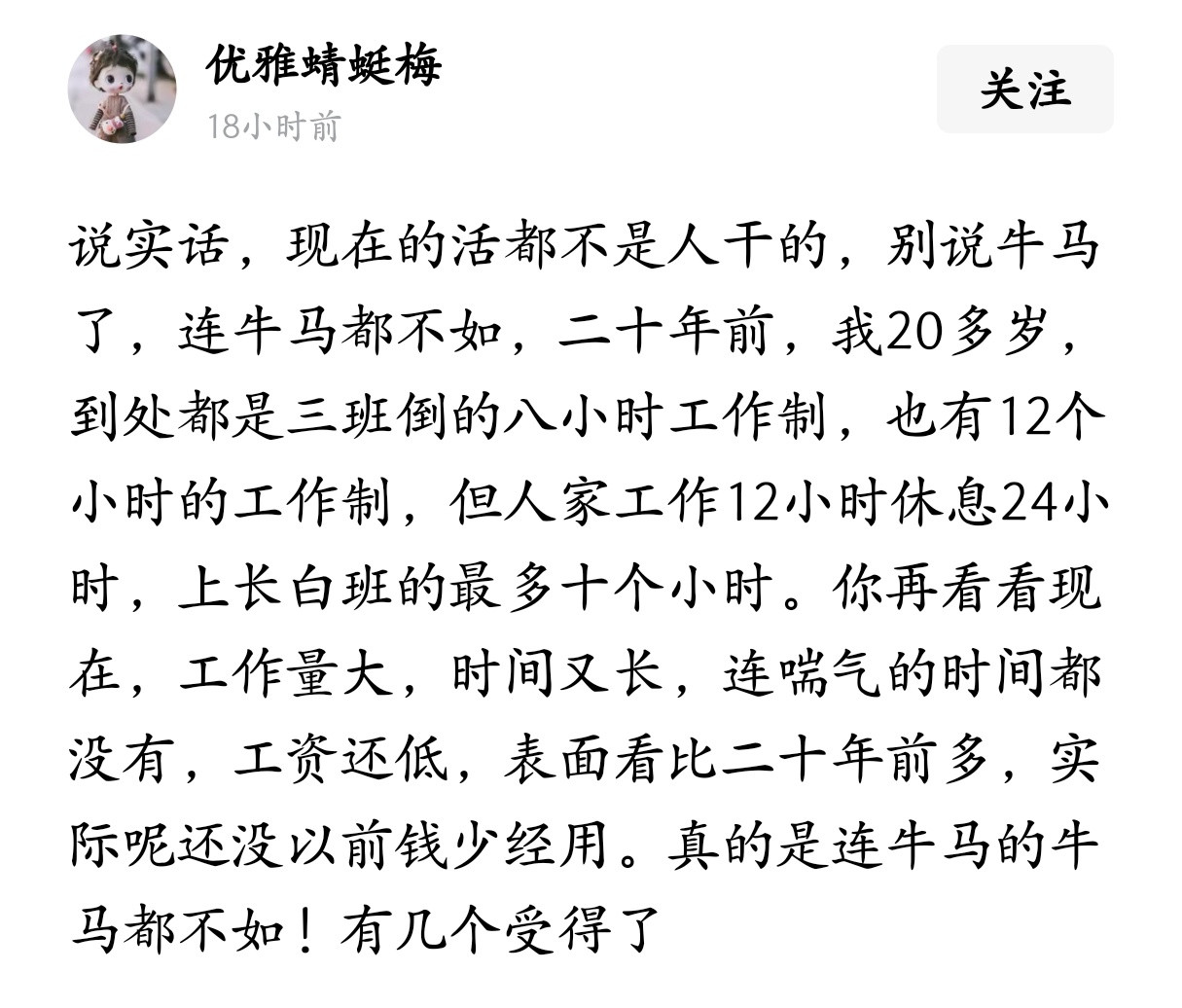 是啊，现在上班太累了。