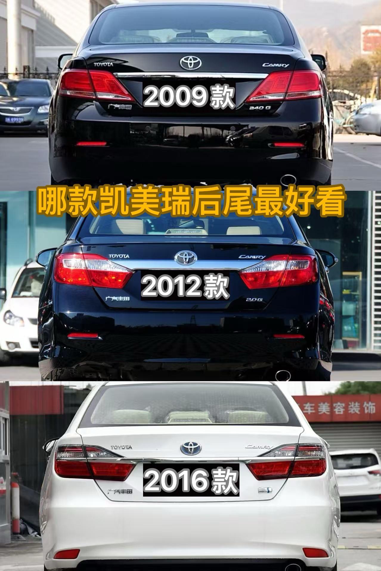 哪款丰田凯美瑞后尾最好看