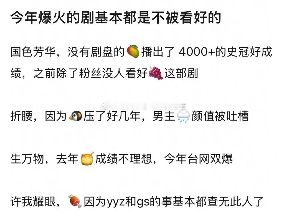 有网友说，爆冷的非预制爆剧才更权威，而今年一下就出了4部杨紫《国色芳华》