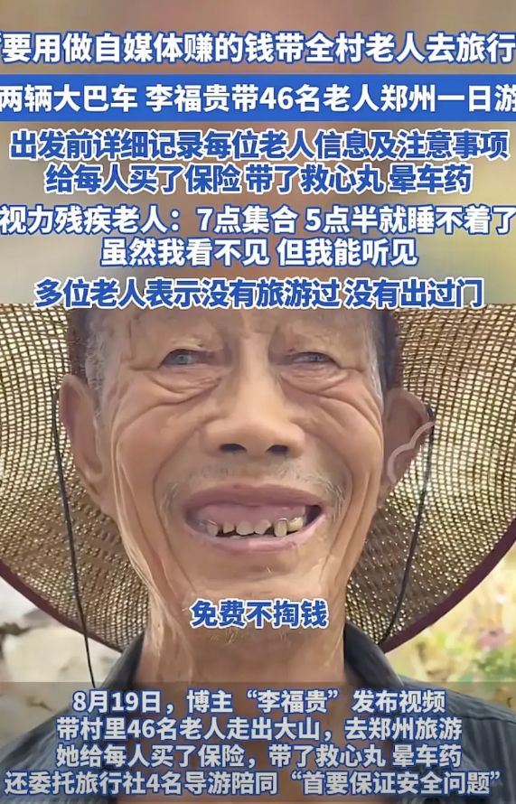 李富贵真太厉害，她用自媒体赚的钱租了两个大巴带着村里面46个老人走出了大山到郑州