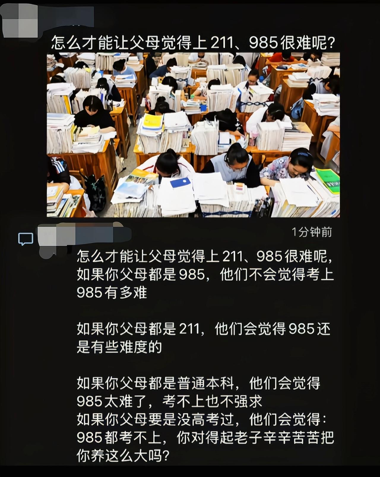 有些家长会强求孩子考上清北，但大部分都是接受孩子的平庸[6]