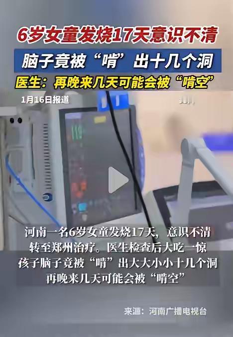 震惊！6岁女童发烧17天变“脑洞大开”！真凶竟是隐形杀手烟曲霉菌，医生直呼“太可