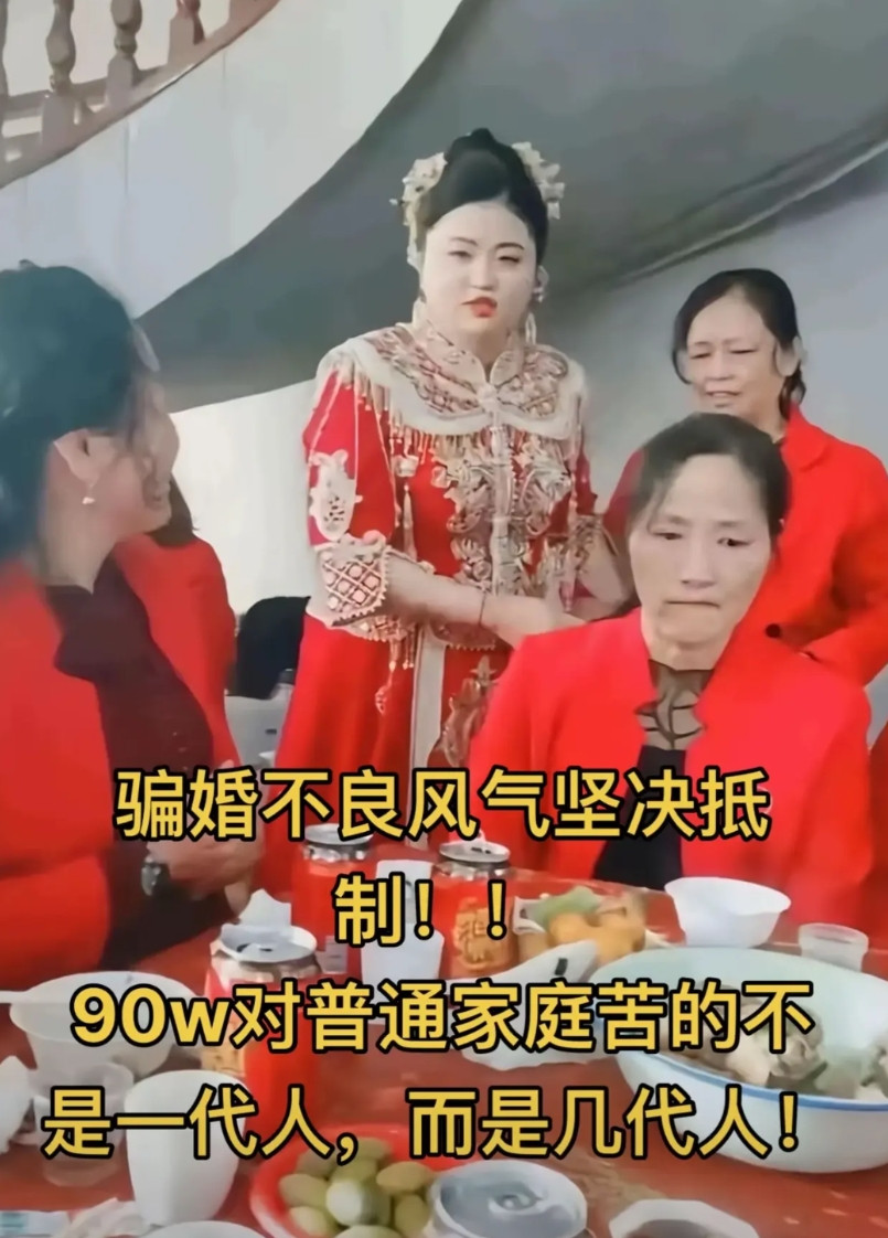 “90万骗婚言过其实，本质是女方对婚姻没有认知，坑了父母”，近期了解了一下，大致