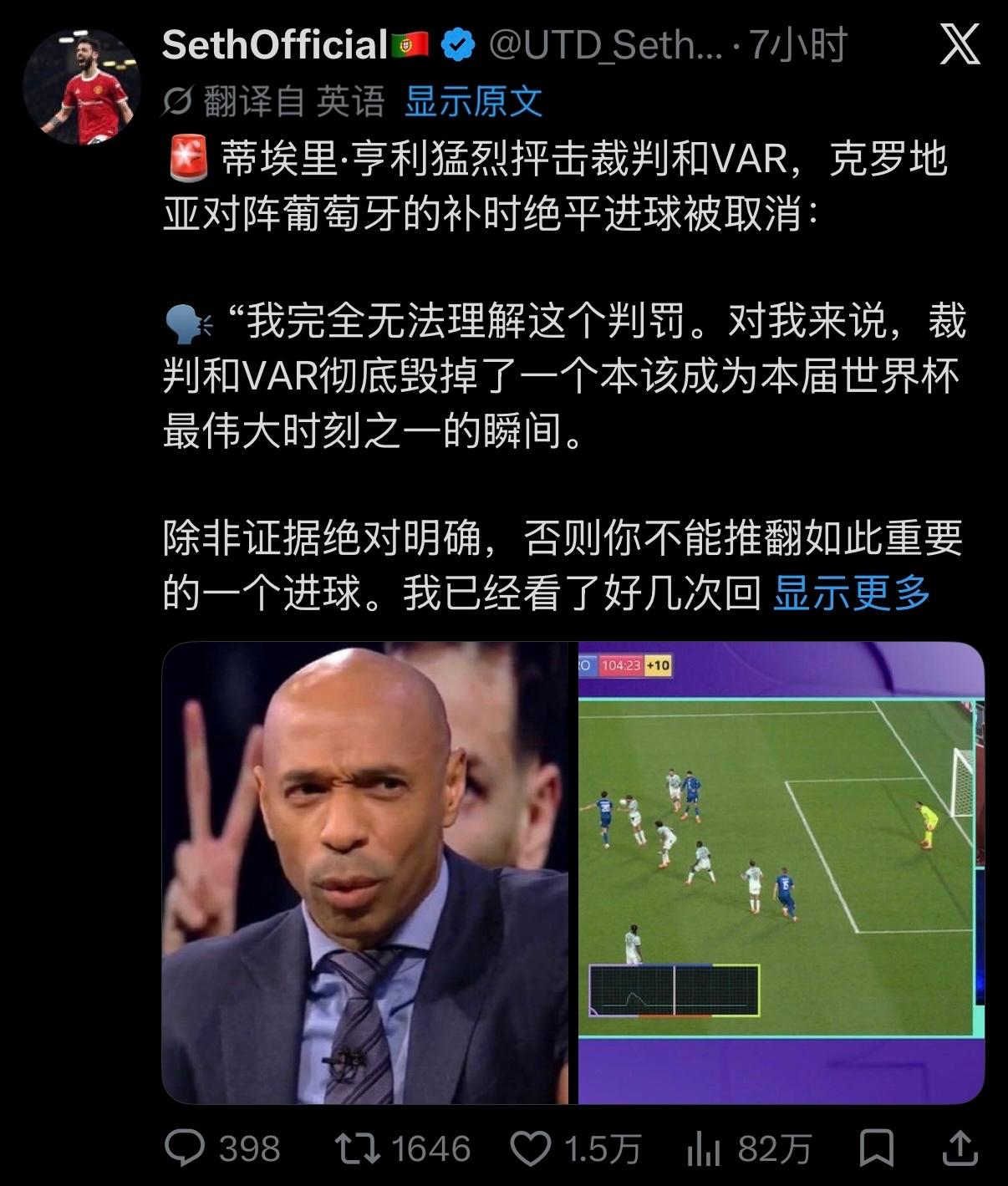 亨利：裁判毁了克罗地亚的比赛…在克罗地亚对阵葡萄牙的比赛中，克罗地亚队最后时