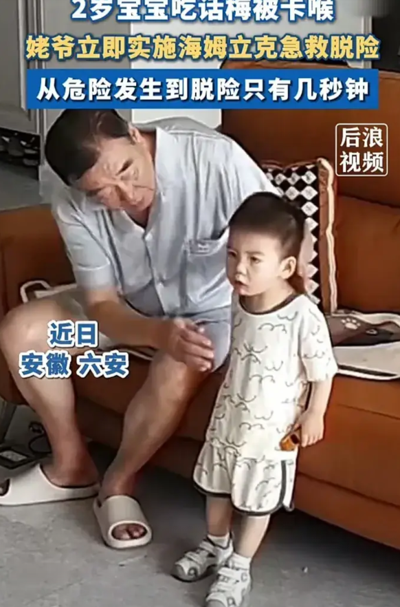 建议有孩子的家庭都向这位宝妈学习！6月18日，安徽六安一个2岁宝宝吃话梅时被卡喉