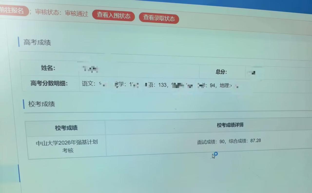 650多分被中山大学录取！先看到强基，心下一震，再看到化学，为什么要选个天坑？