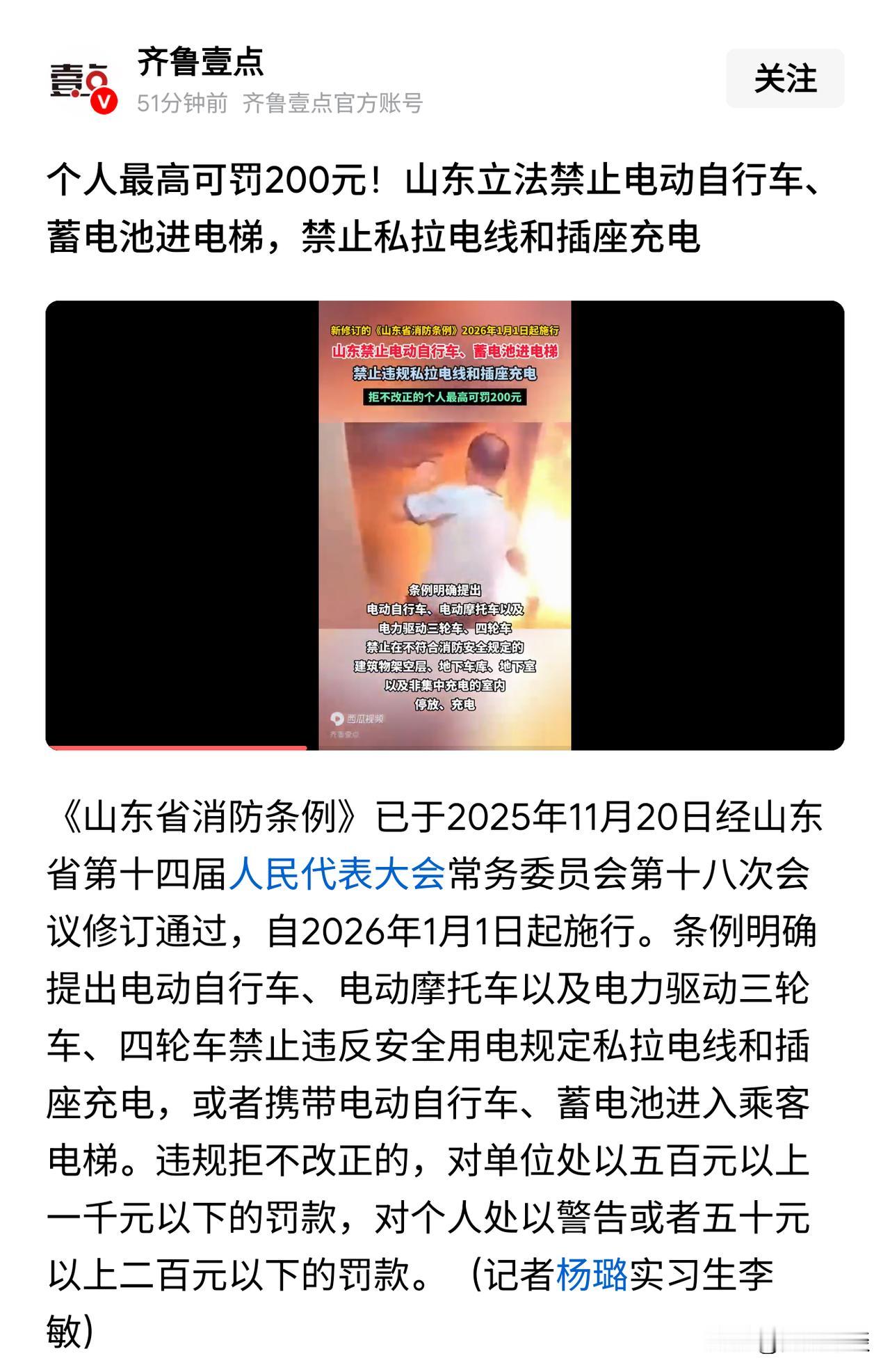 【重磅】影响上千万辆电动车！电动自行车第一大省也禁止上楼充电了！个人带电池或者