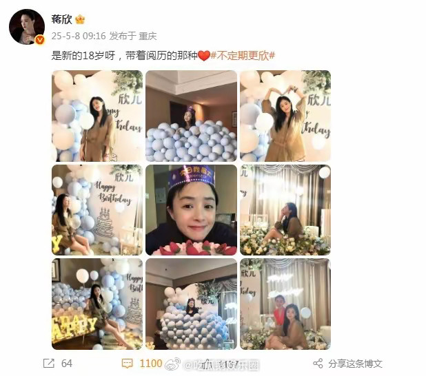 蒋欣晒庆生照蒋欣晒照庆42岁生日5月8日上午，演员蒋欣在个人社交平台分享了一