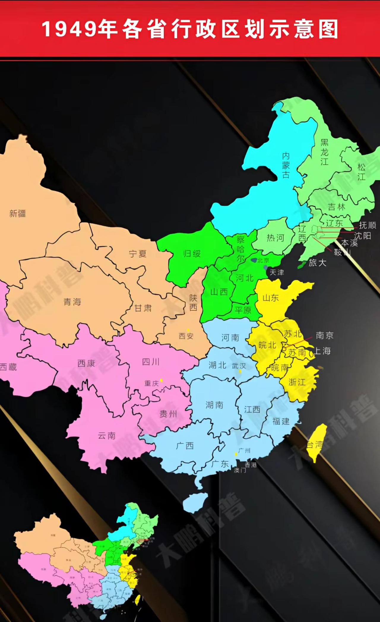 1949年行政区划示意图生动还原了新中国成立初期的版图格局，与今日相比，最显著的