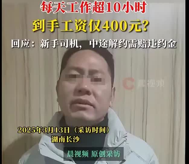 “长沙大哥退车只得418元，4613元营业额何在？你觉得公平吗？”湖南长沙的张大