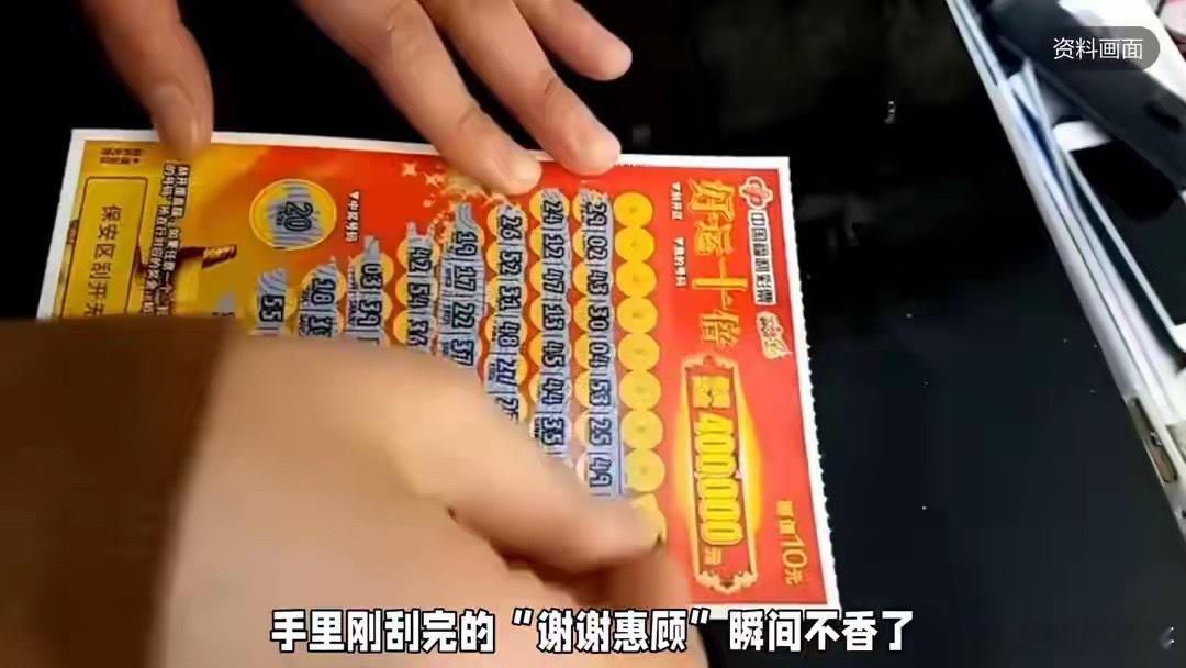 小伙刮20元刮刮乐中100万小伙花20元刮刮乐中100万，原来普通人的好运真的会