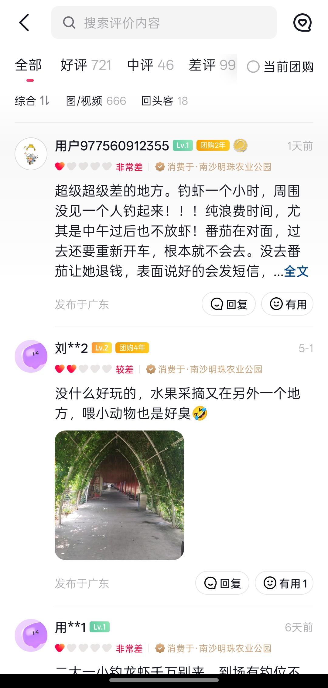 南沙明珠农业公园如何从一个免费的亲子乐园走向恶评如潮的