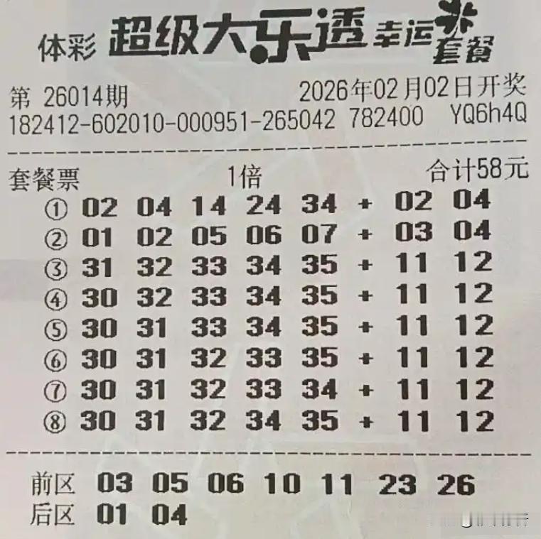 大号哥继续出手303132333435+1112的超级和值组合，而且