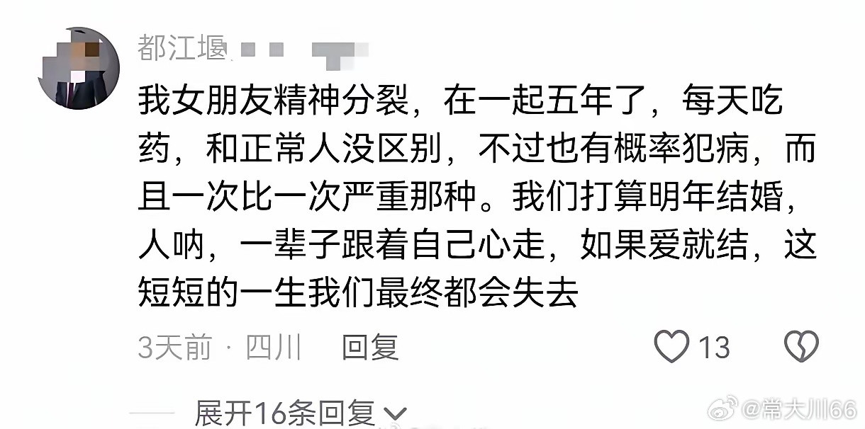 千万别被这种毒鸡汤蛊惑，娶一个精神分裂的女人，当时看是爱情，年龄大了而且有了孩子