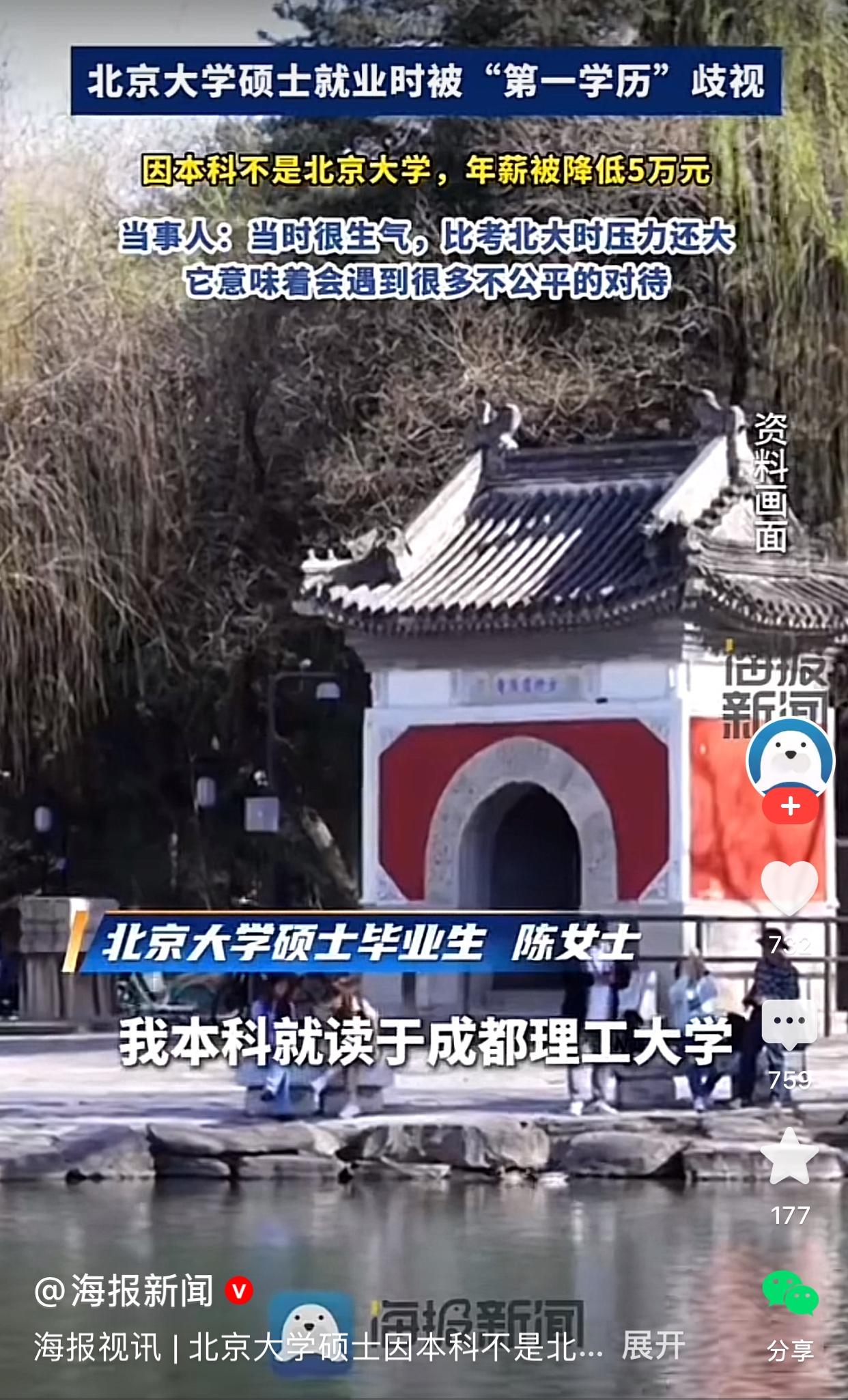 40万年薪被降低5万，有什么好生气的？北京大学硕士毕业生陈女士因本科不是北大