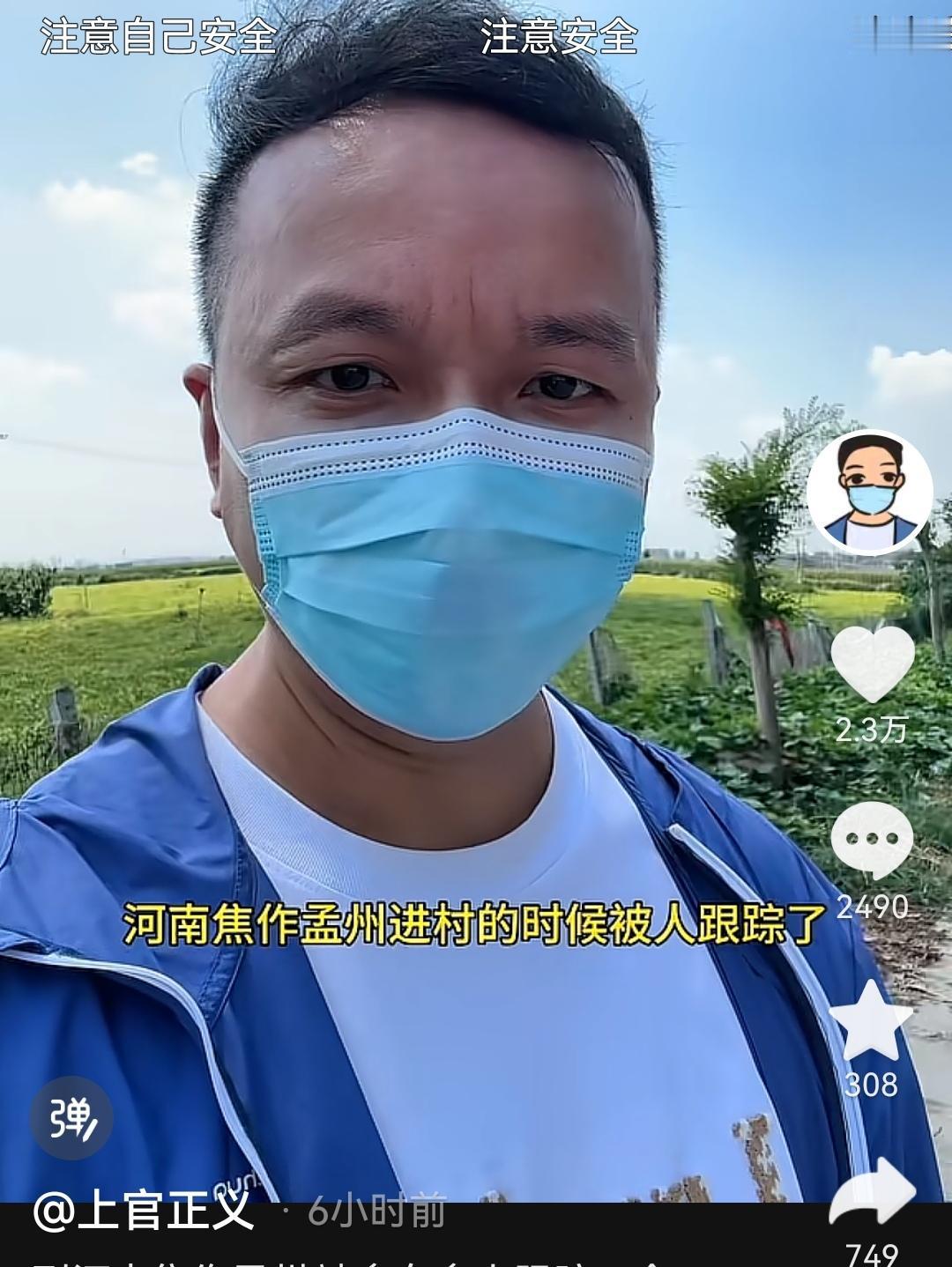 太惊险了！打拐英雄上官正义进村查案，竟被多车多人一路跟踪！上官正义前往河南焦作