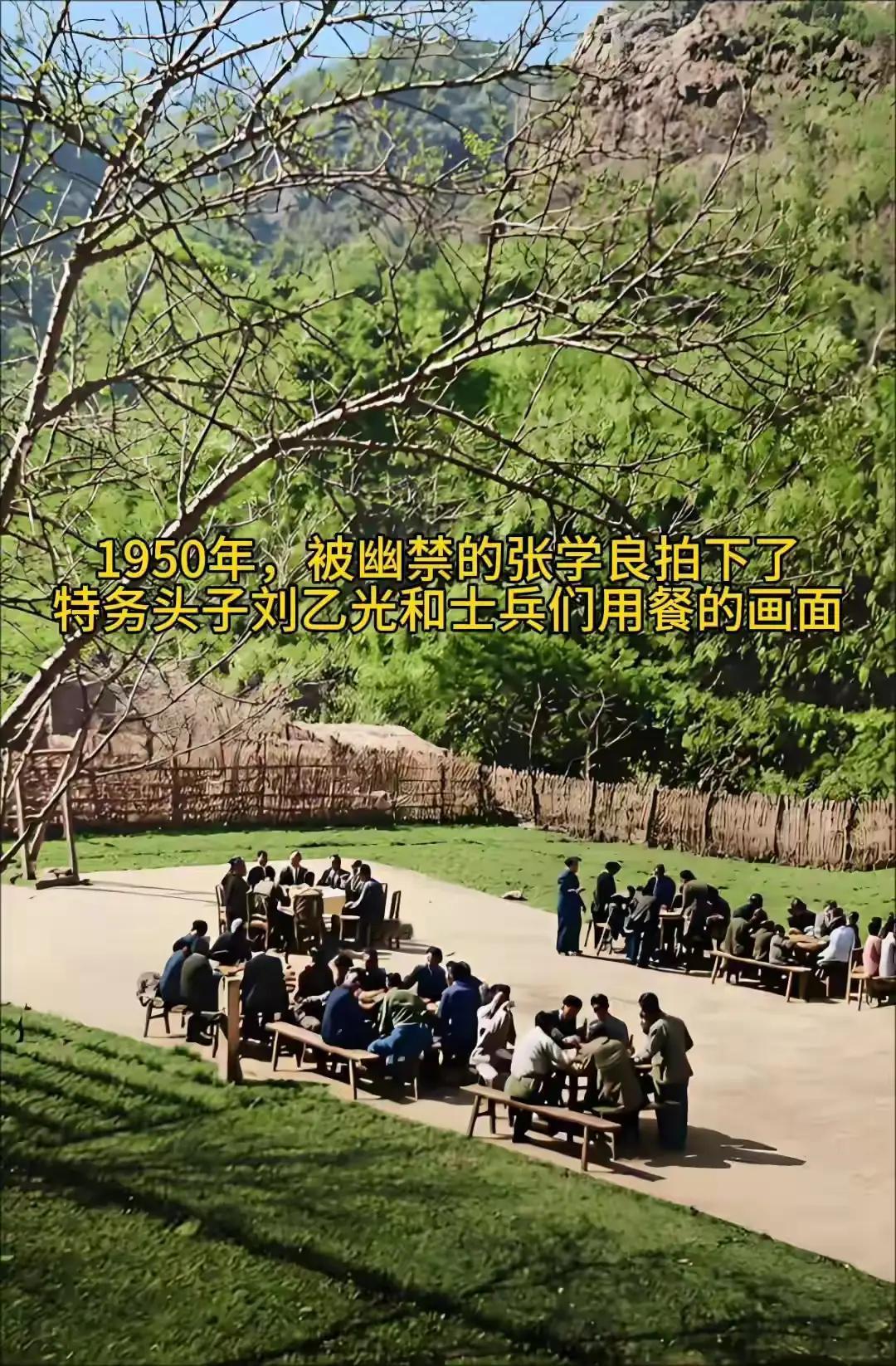 这是1950年，在台湾新竹县井上温泉被幽禁的张学良，拍下了特务头子刘乙光和士兵们
