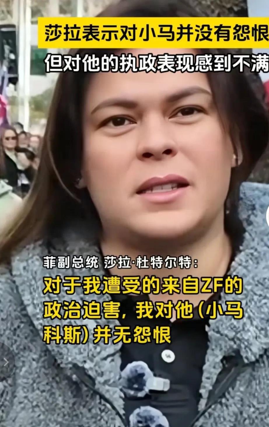 菲律宾副总统莎拉说，她对小马并不怨恨，她觉得这是政界人士生涯中可能遭遇的一部分，