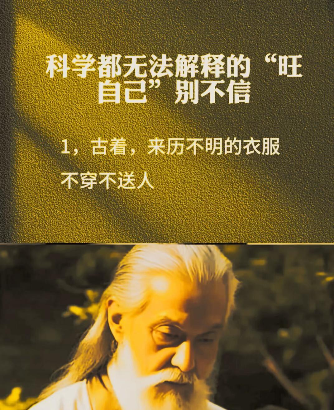 科学都无法解释的“旺自己”别不信。文案馆