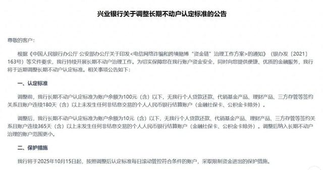 多家银行宣布! 这些账户将被清理