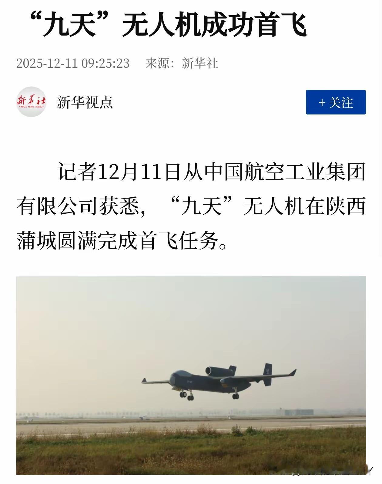 12月11日，“九天”无人机首飞成功​​！大家可能不知道，“九天”无人机有多恐怖