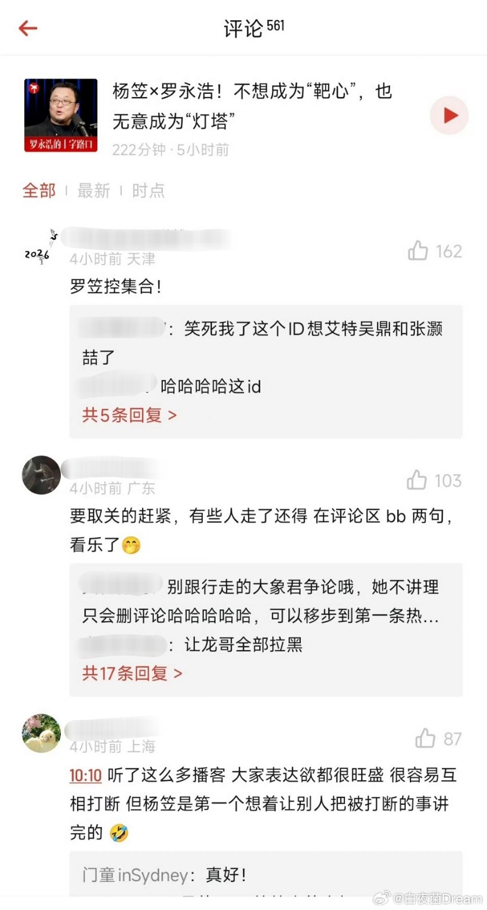网友发明的新词：罗笠控