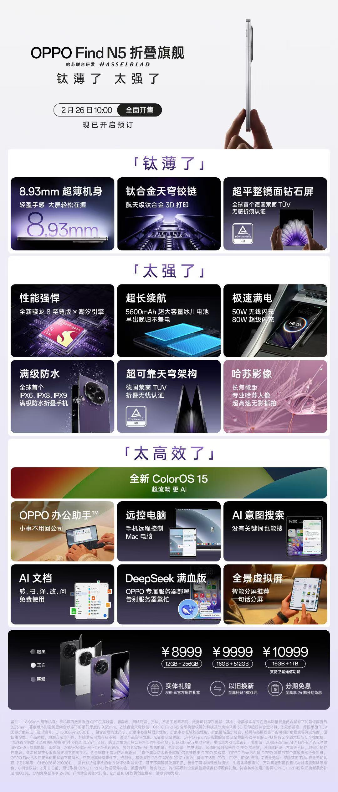 OPPO新品发布会刚刚结束，为大家汇总一下：OPPOFindN5配色：「