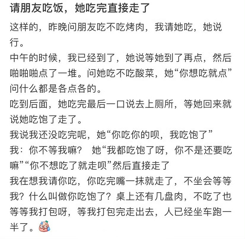 请朋友吃饭，她吃完直接走了