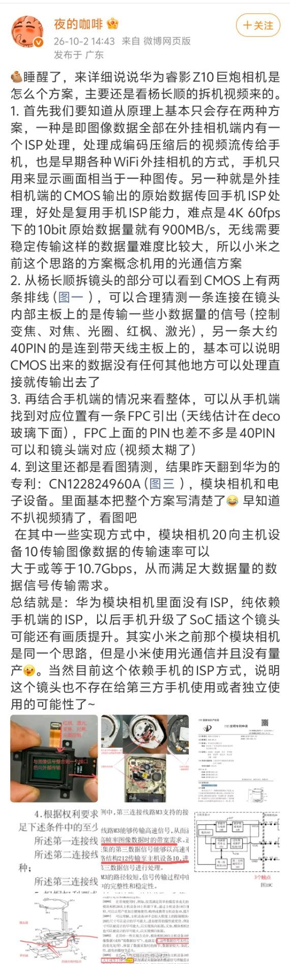 华为模块相机里面没有ISP，纯依赖手机端的ISP，也没法给其他品牌的手机用。这其