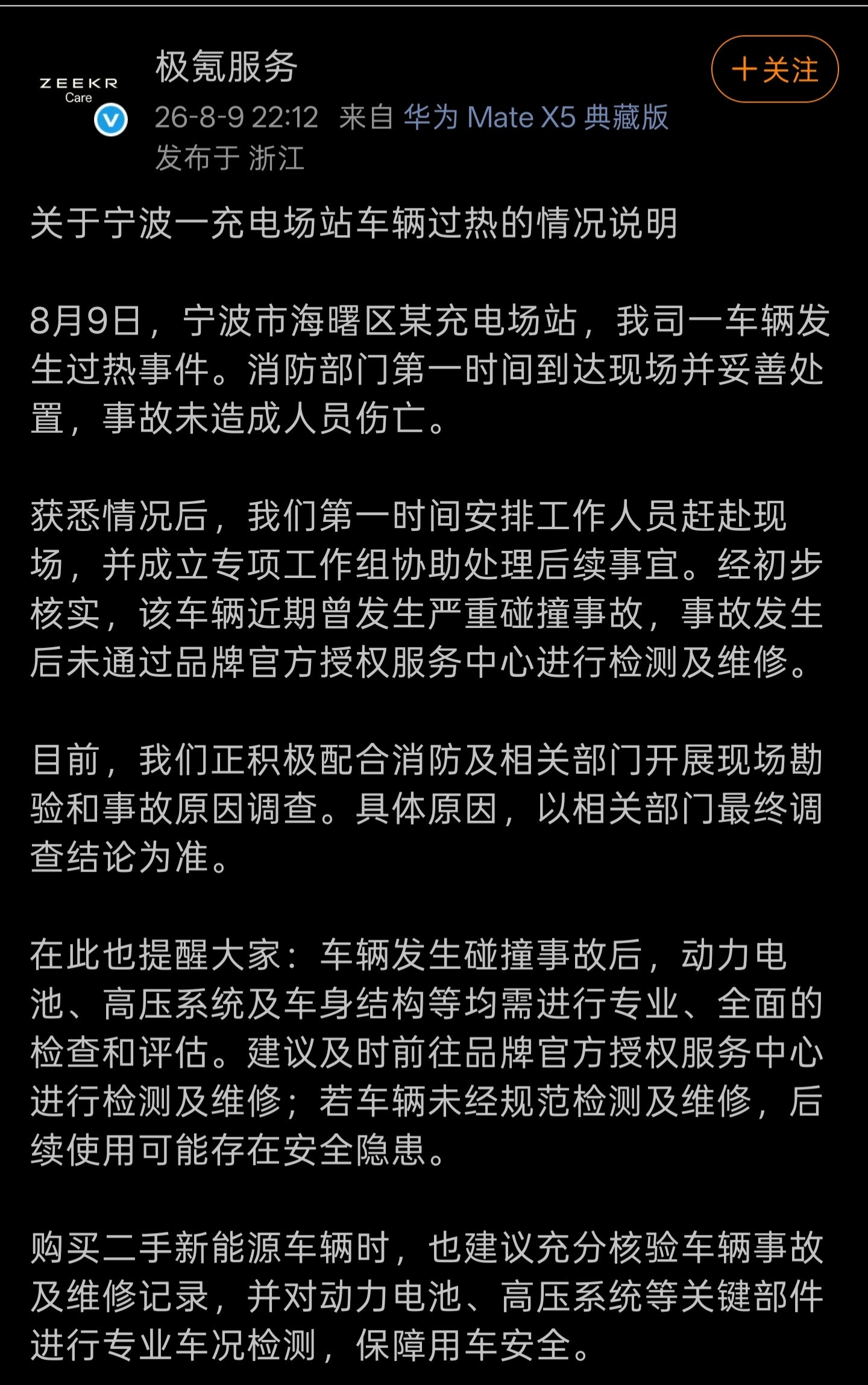 极氪7X充电起火官方回应来了，好像这辆车之前发生过碰撞但是一直没有去售后做全面的