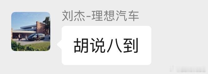 明天下午理想i6就要发布了，晚上睡觉前随便唠嗑一下i6的价格与配置：首先我认为理