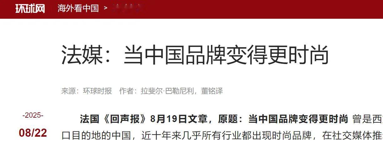 很多人都没注意到，中国制造发生了一个显著变化，外媒却已经察觉到了！法媒《费加