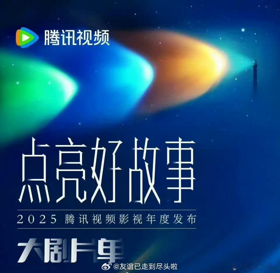 腾讯招商大会10月27日腾讯招商大会剧集片单亮点，期待哪一部？待播剧赵丽颖黄晓